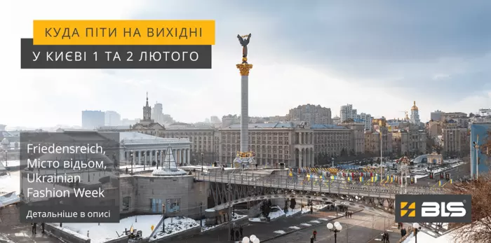 Интересные события выходных 1 и 2 февраля 2020 в Киеве, Харькове, Днепре и Львове