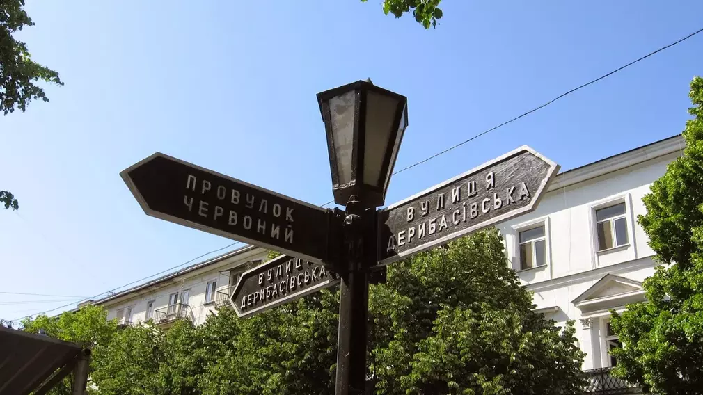 Вулиця Дерибасівська