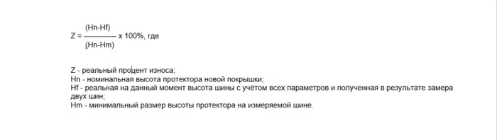 Формула для подсчета износа