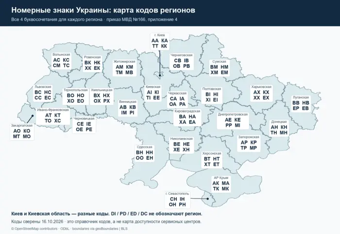 Карта кодов номерных знаков всех регионов Украины с отдельными обозначениями Киева и Севастополя